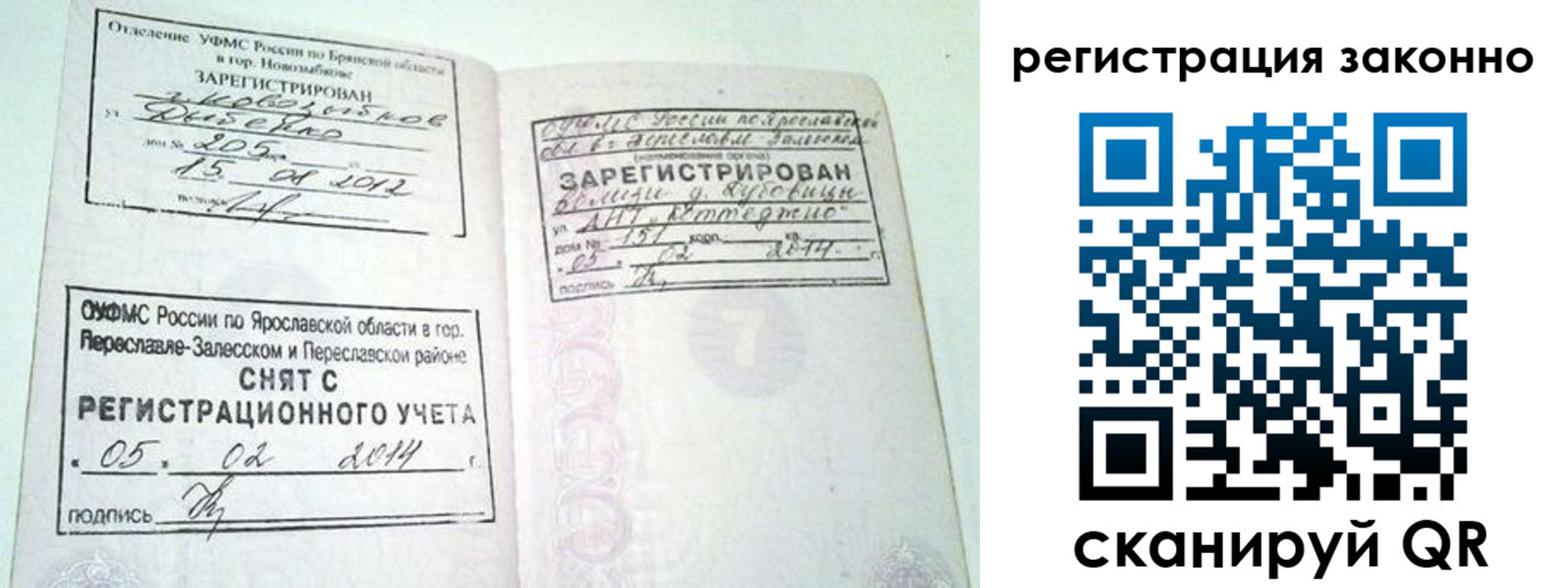 прописка для школы в Куртамыше