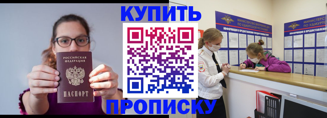 прописка 2025 в Куртамыше